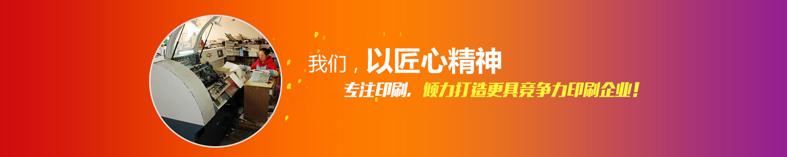 日大彩印，致力誠信打造，榮獲多年省市誠信先進(jìn)企業(yè)
